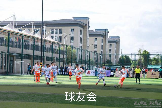 关于球友会